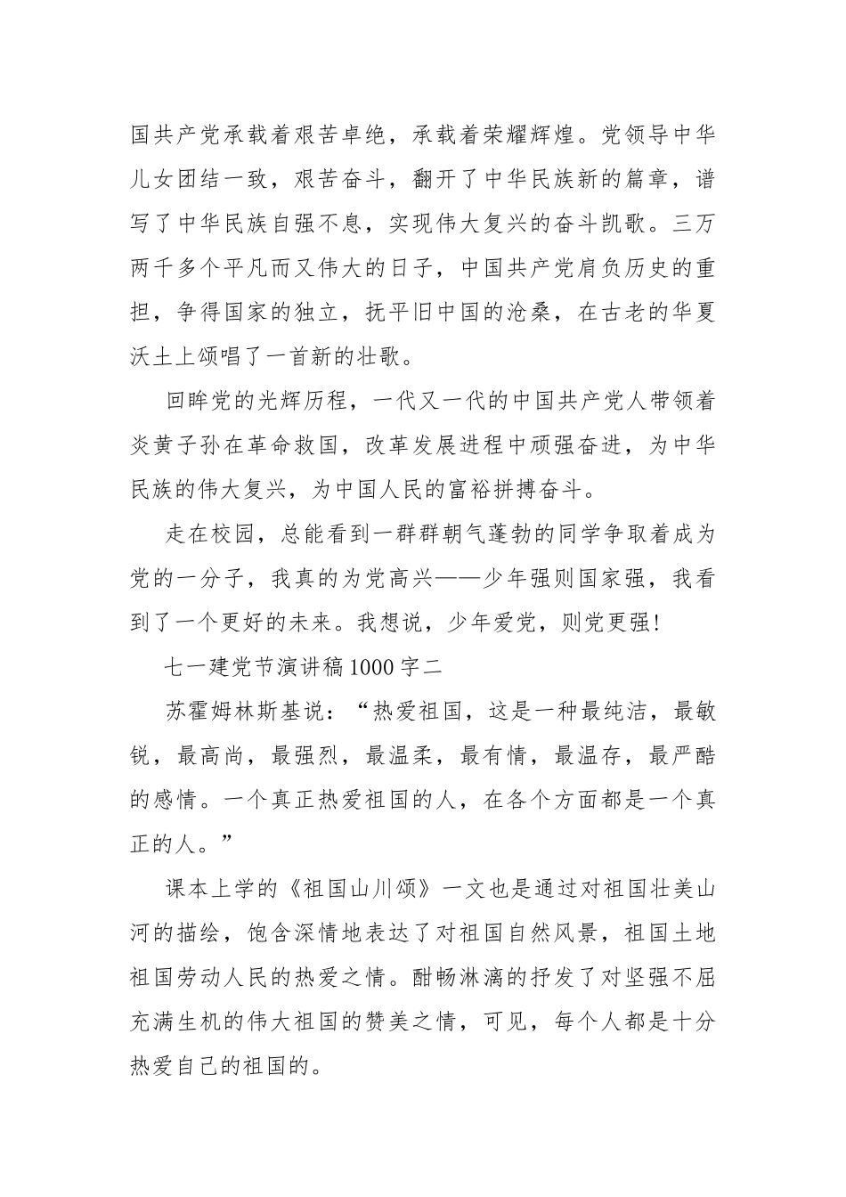 2020七一建党节演讲稿1000字.docx_第3页