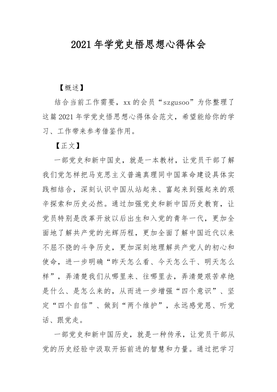 2021年学党史悟思想心得体会.docx_第1页