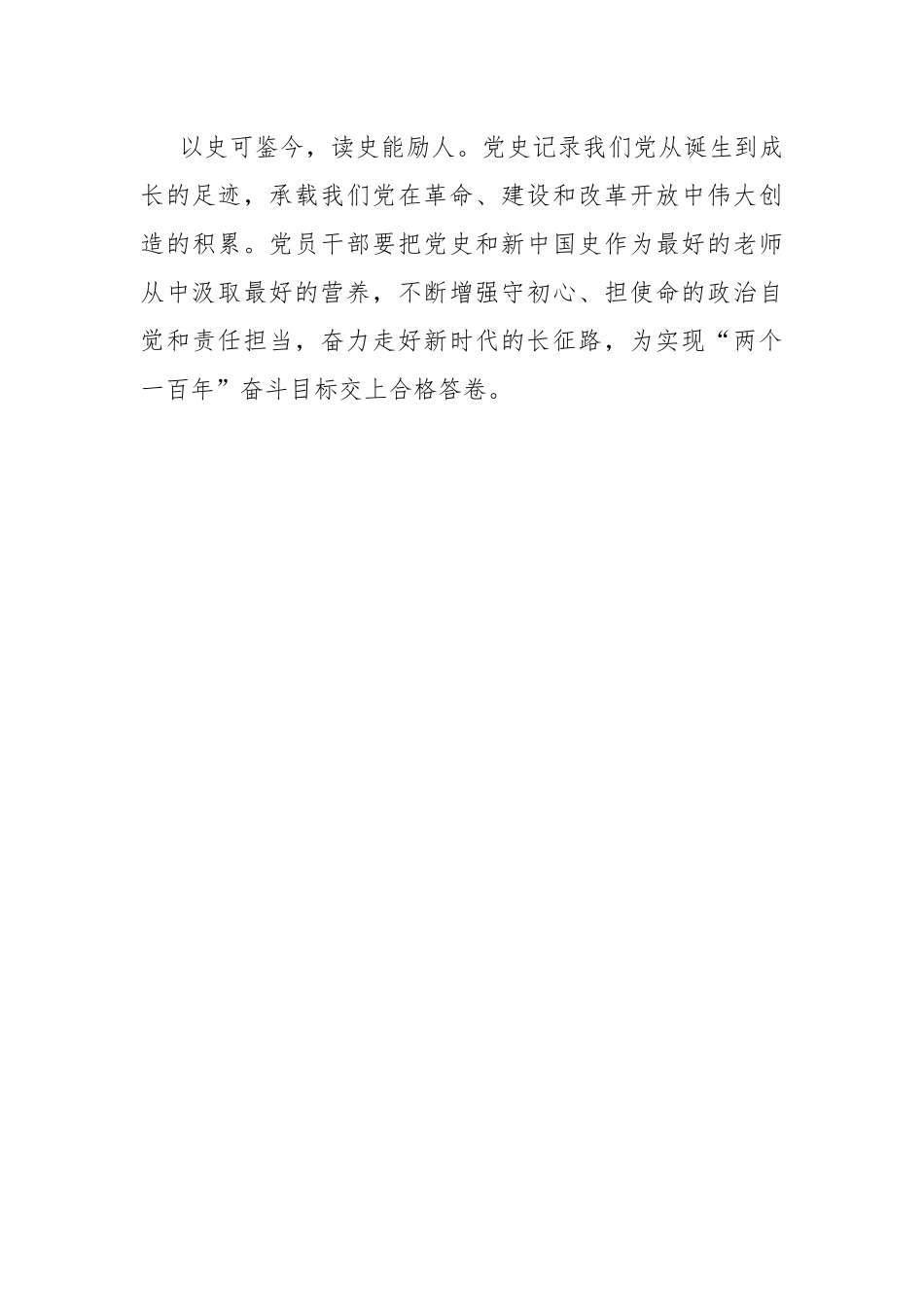 2021年学党史悟思想心得体会.docx_第3页