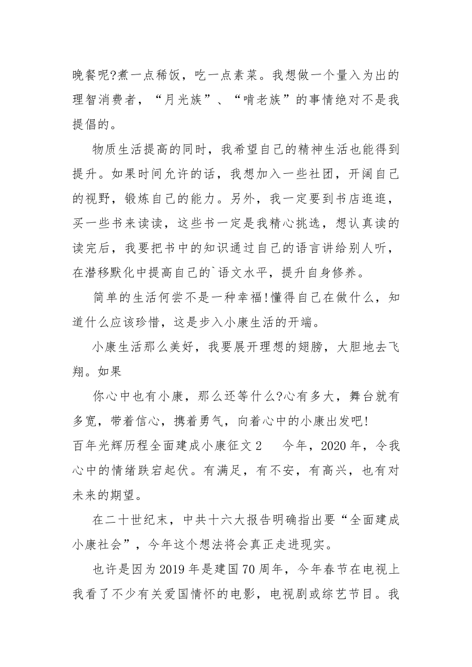 百年光辉历程全面建成小康征文800字.docx_第2页