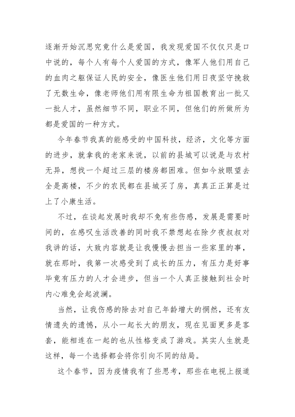 百年光辉历程全面建成小康征文800字.docx_第3页