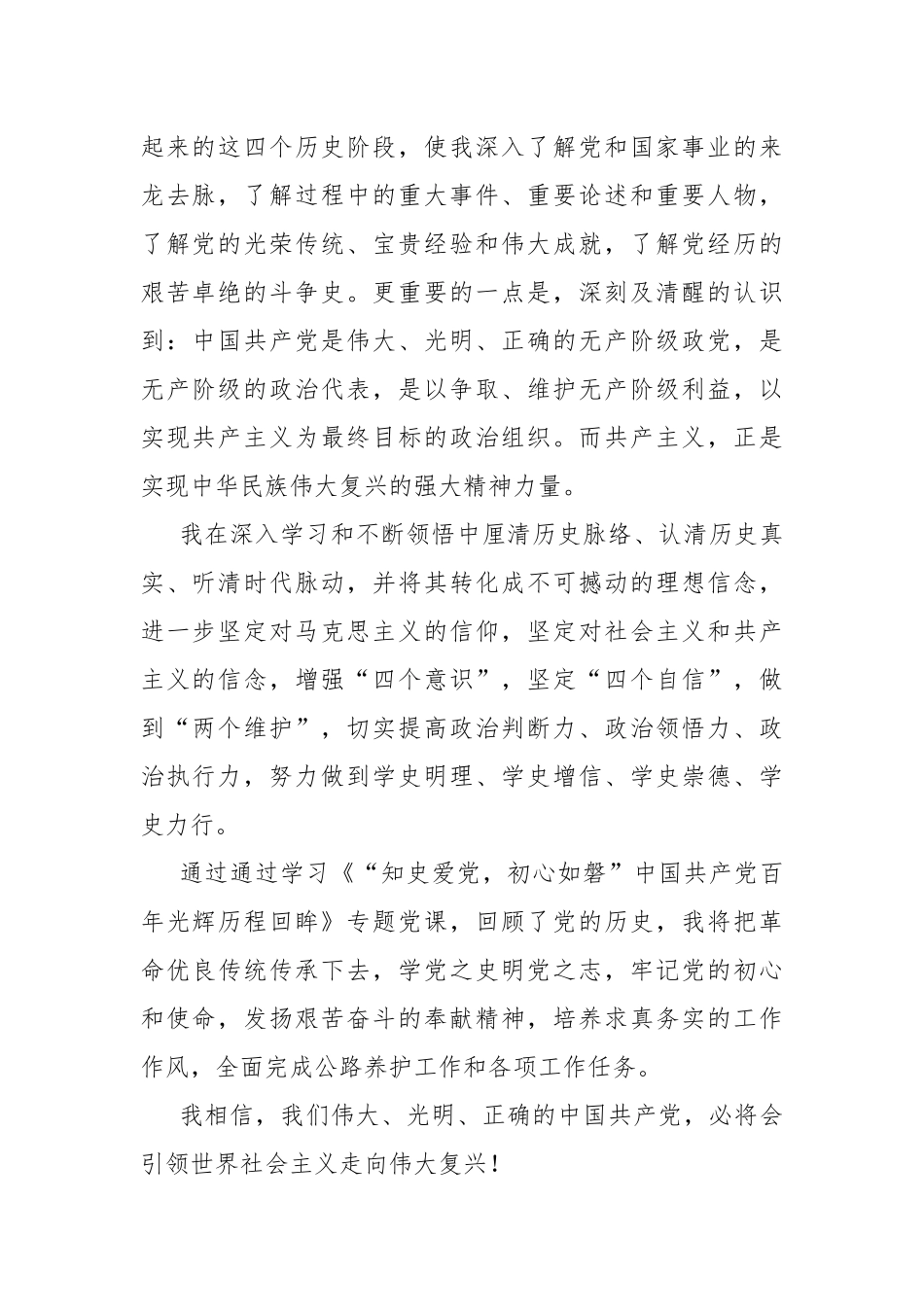 百年党史学习教育专题党课心得体会.docx_第2页