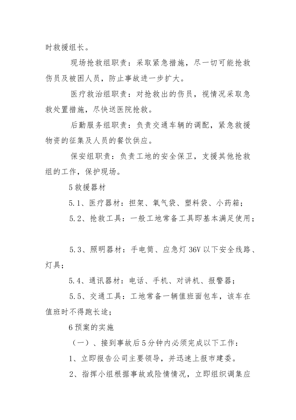 高空坠落应急预案.docx_第2页