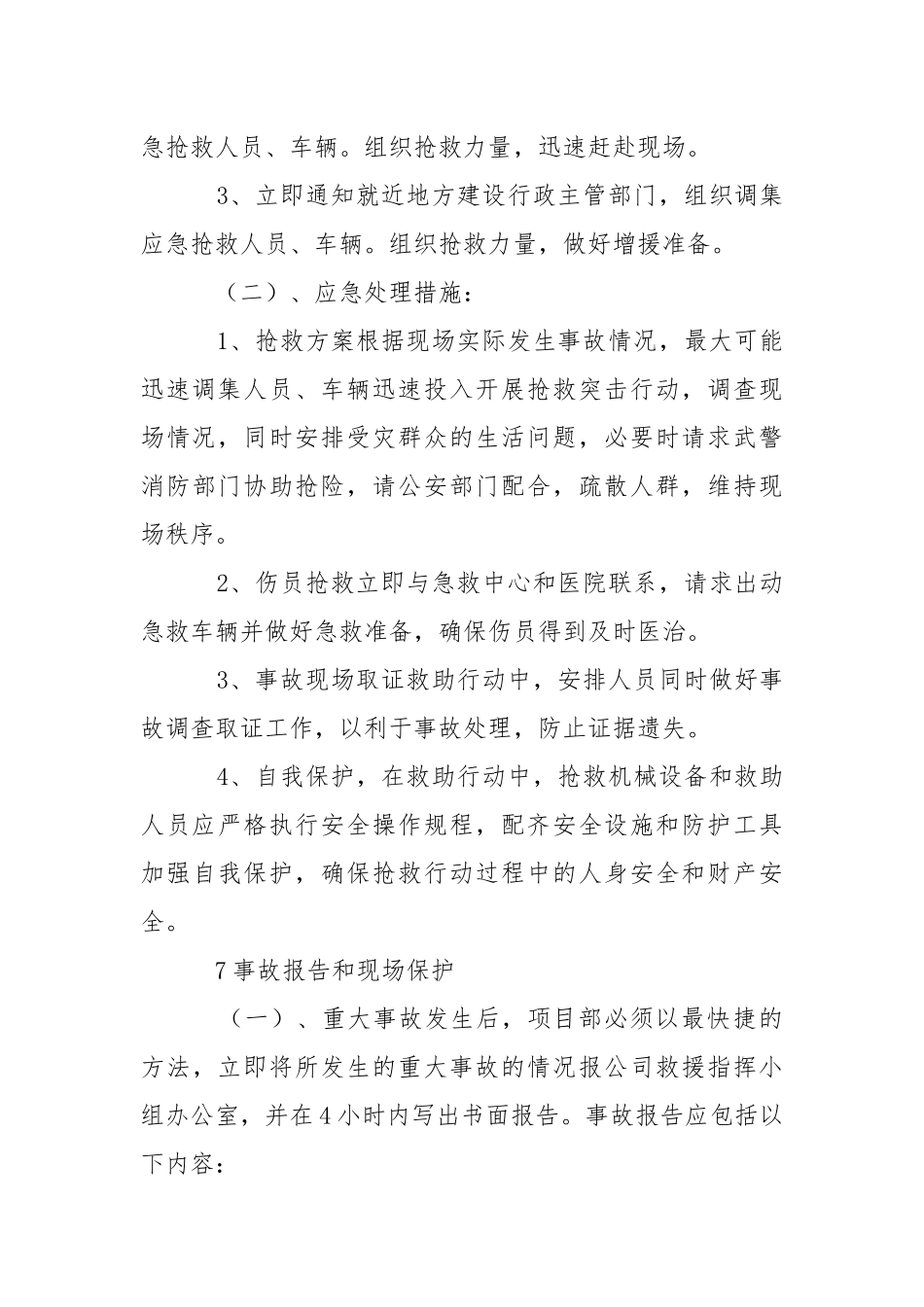 高空坠落应急预案.docx_第3页