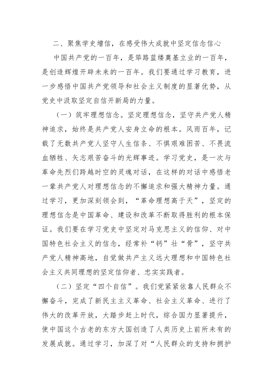 党史学习教育党课讲稿.docx_第3页