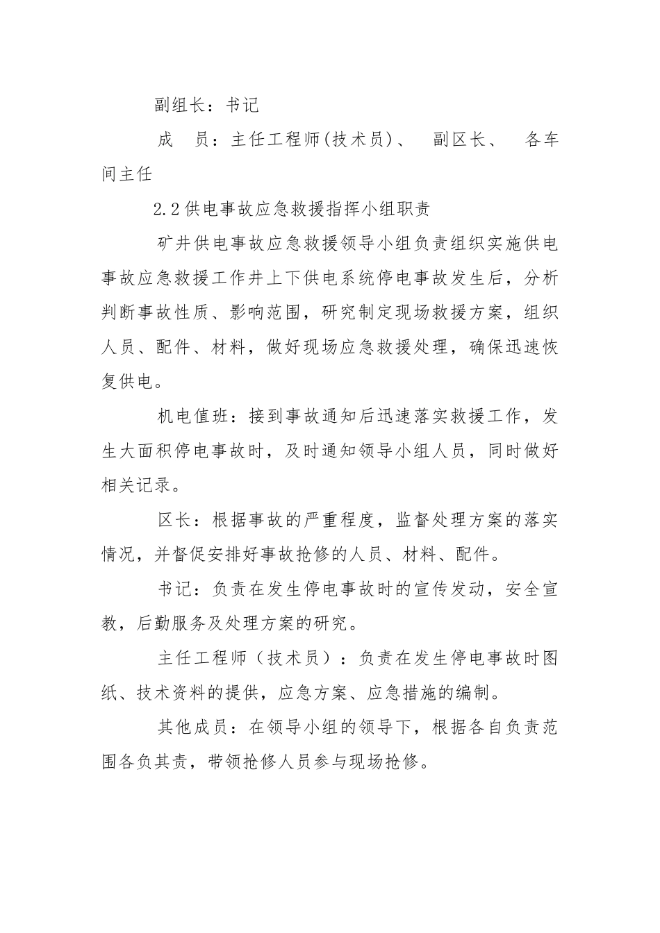 矿井供电事故现场处置方案.docx_第2页