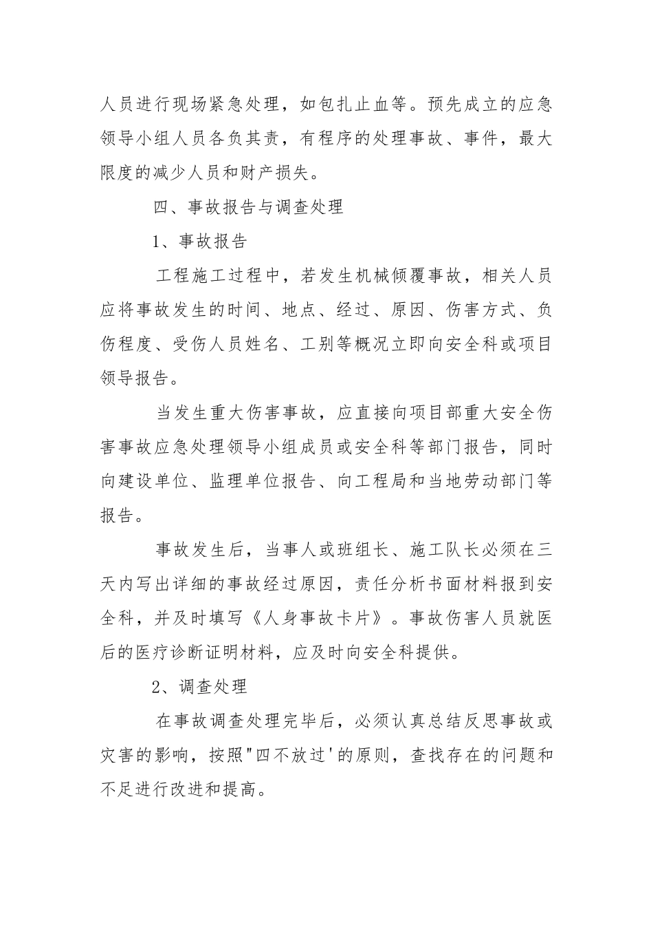 机械倾覆事故应急预案.docx_第3页