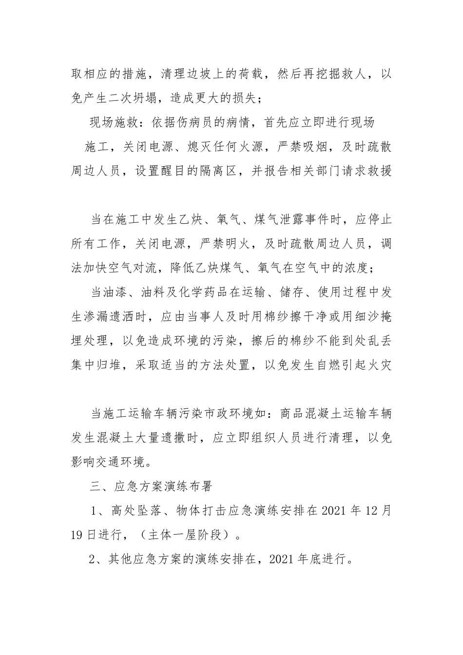 xx项目部安全生产重大危险源应急预案.docx_第2页