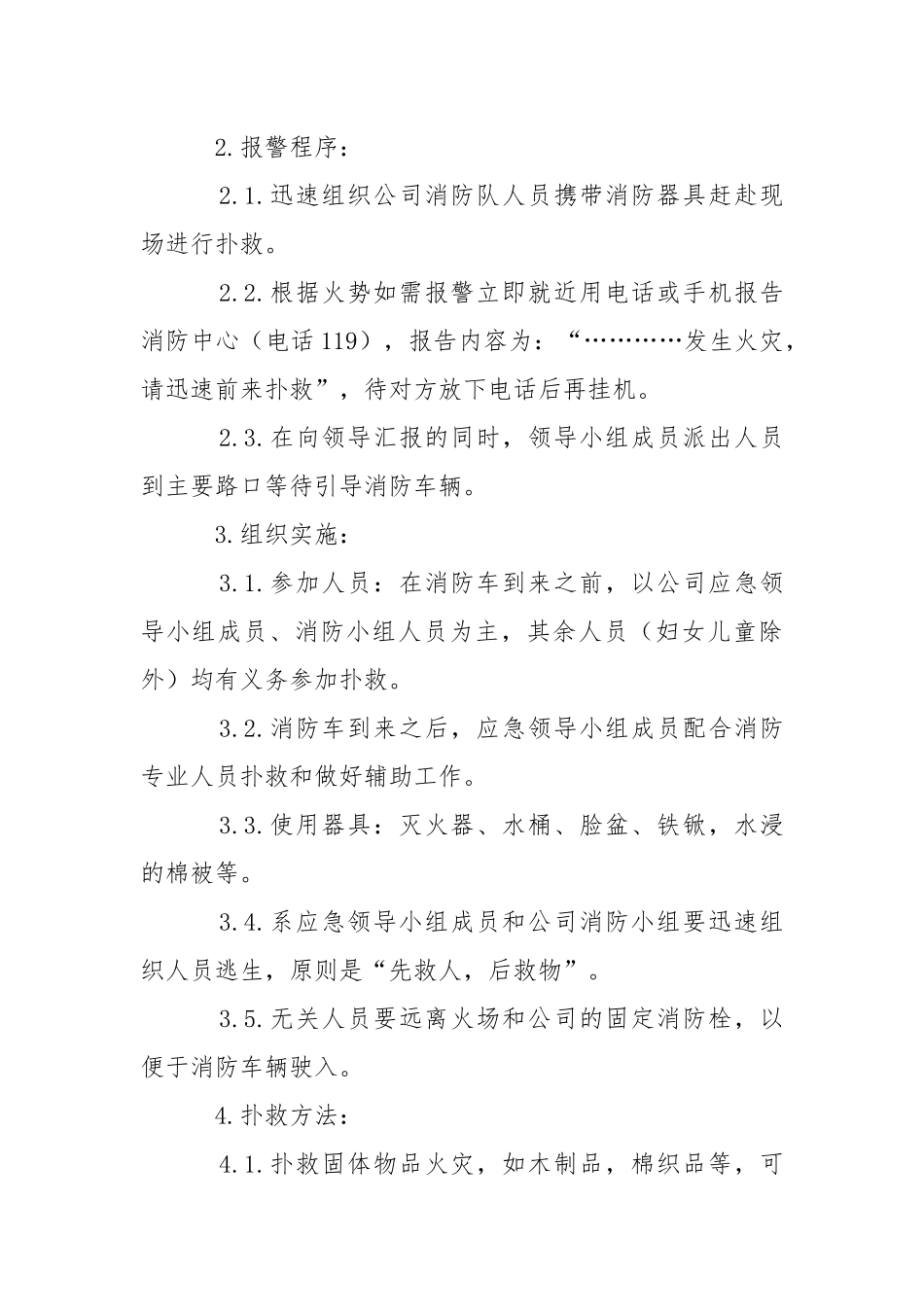 重大火灾、爆炸安全事故应急处置预案.docx_第2页