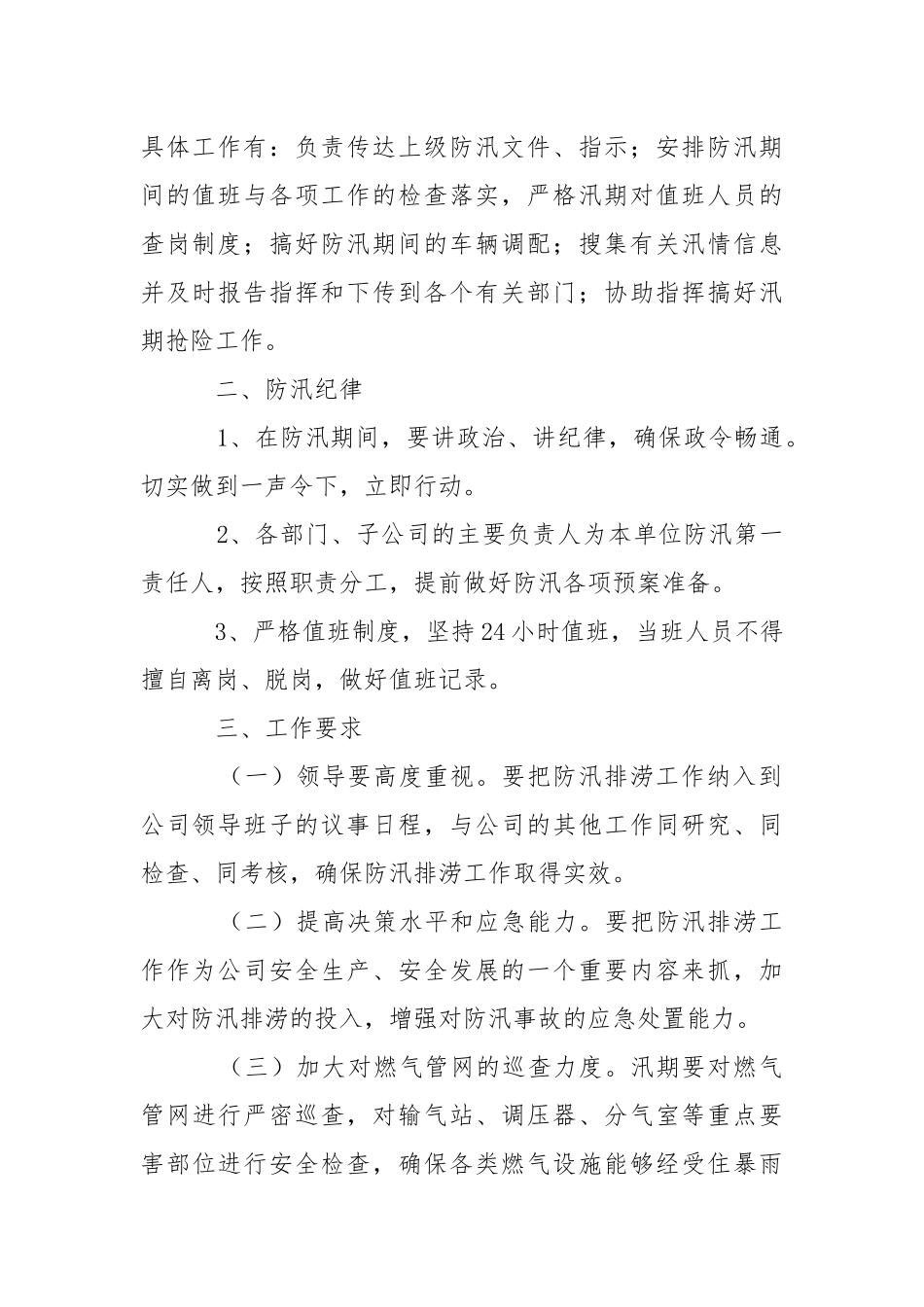 燃气总公司防汛应急预案.docx_第2页