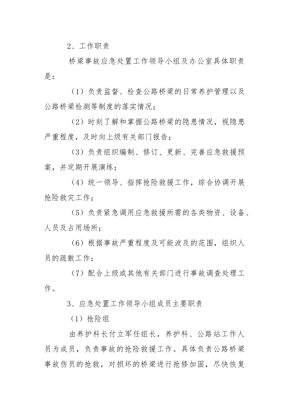 公路桥梁生产安全事故应急救援预案.docx_第2页