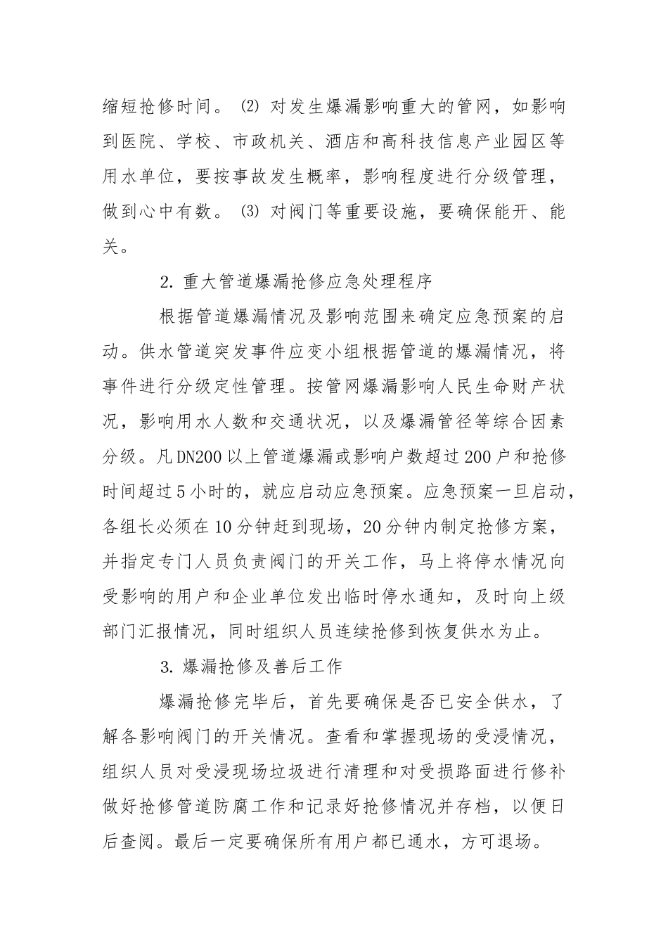 水厂管道爆漏应急预案.docx_第2页