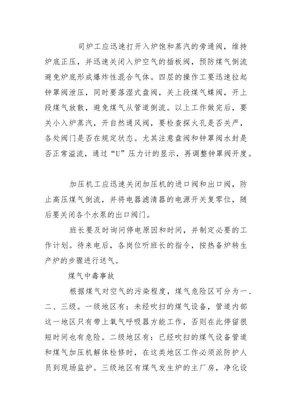 热轧各类紧急事故的预案.docx_第2页
