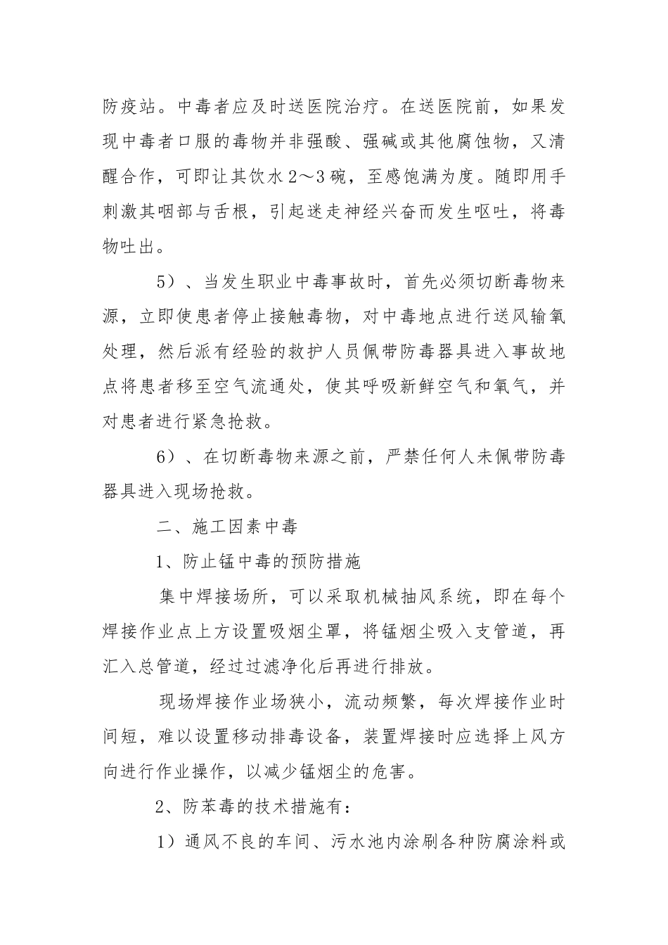 施工中毒事故应急预案.docx_第2页