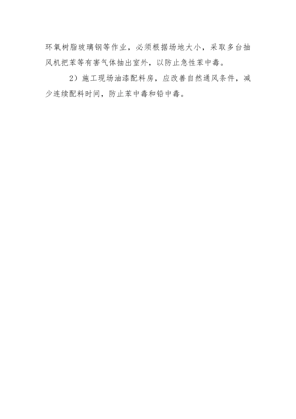 施工中毒事故应急预案.docx_第3页