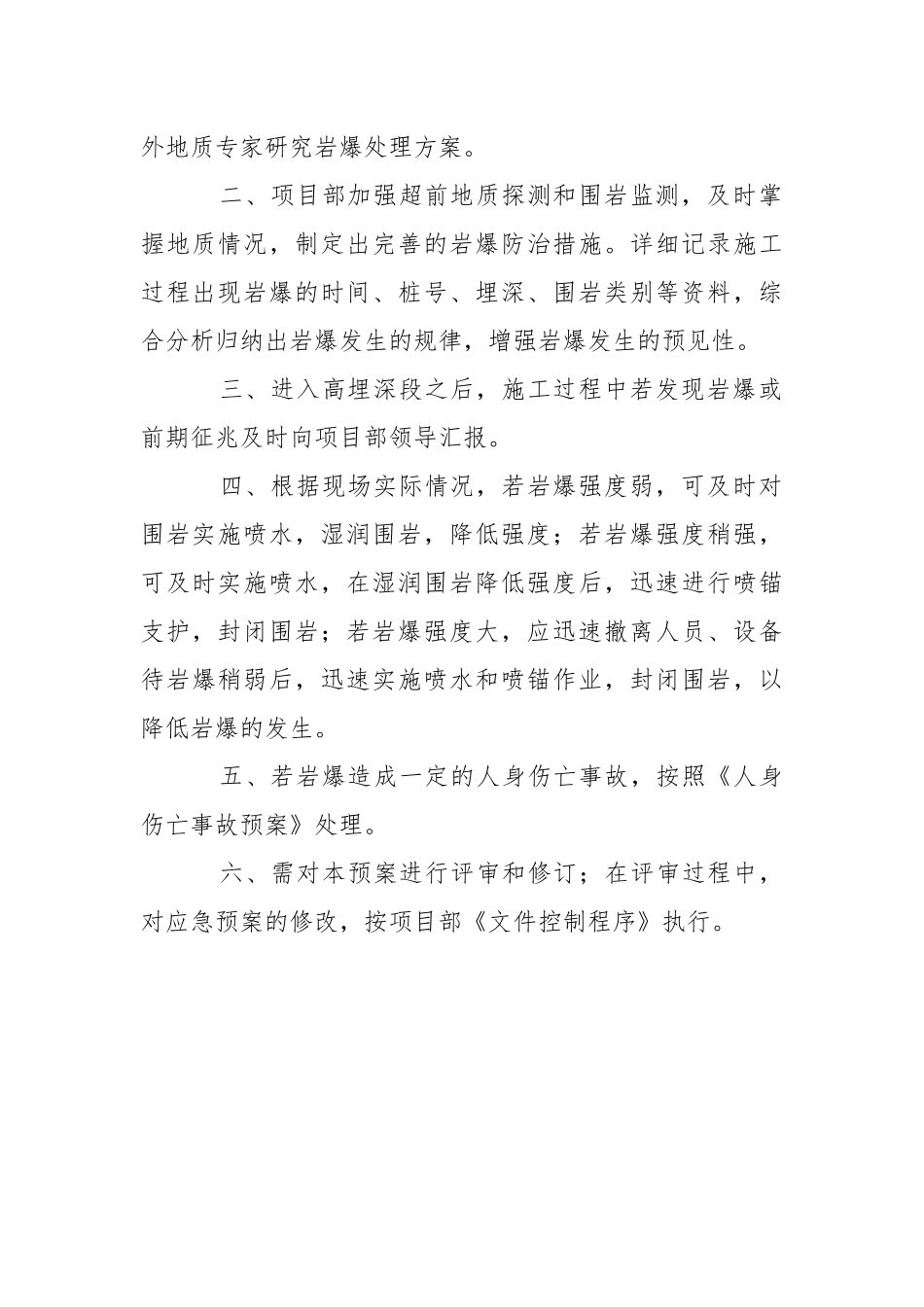 隧道施工岩爆应急预案.docx_第2页