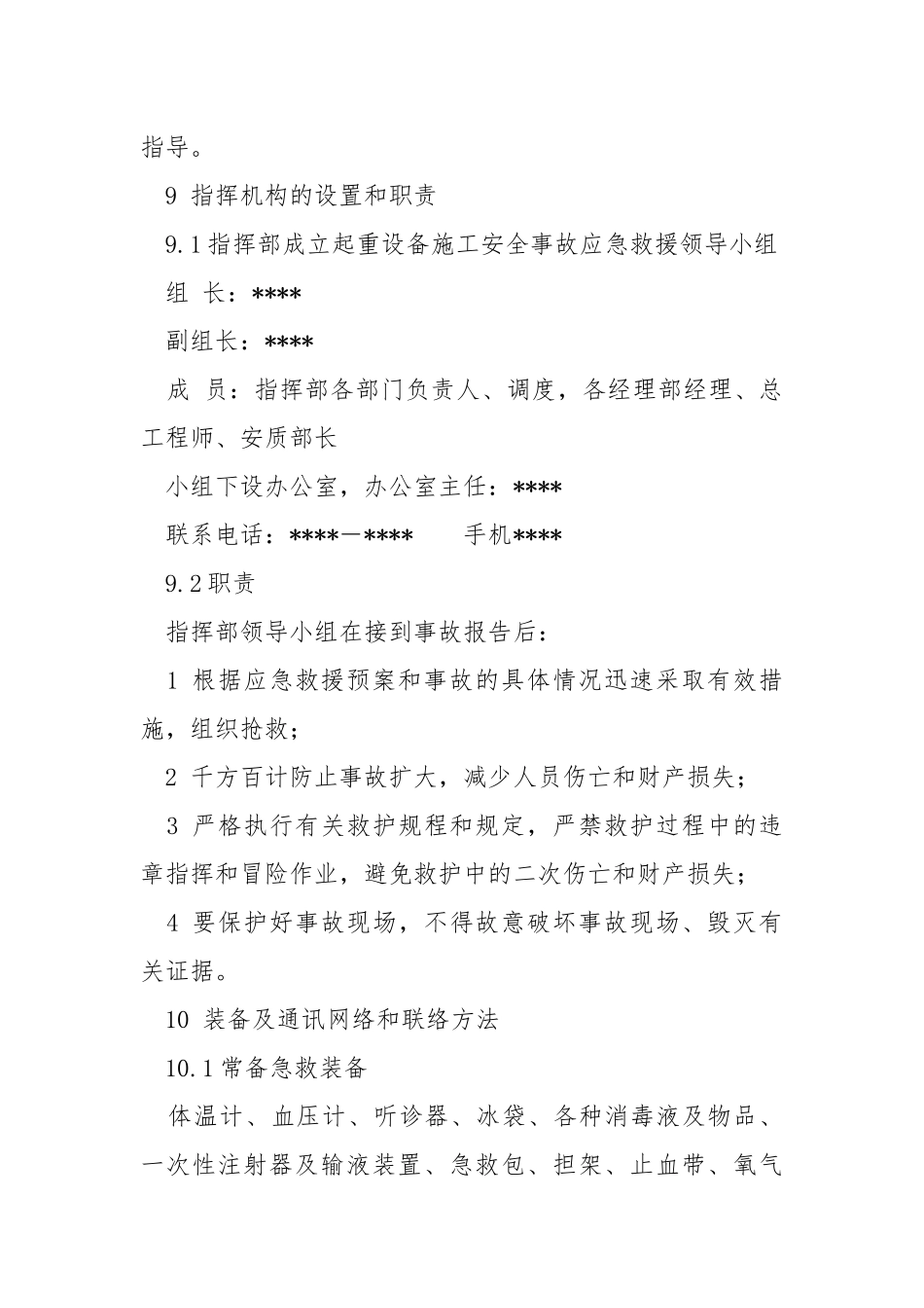 起重伤害事故应急预案.docx_第3页