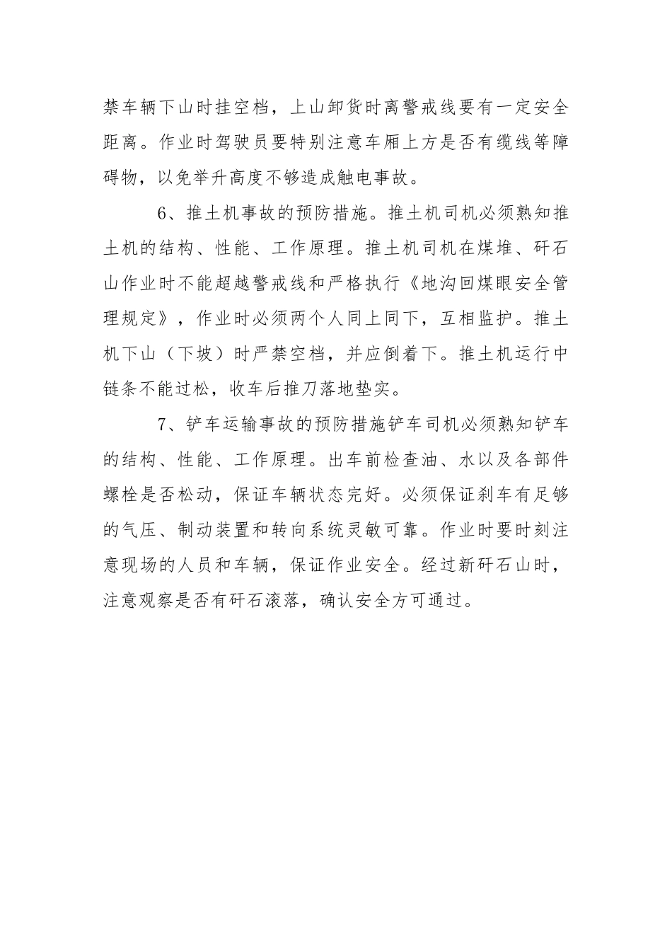 矿区各类地面运输事故预防和处理预案.docx_第2页