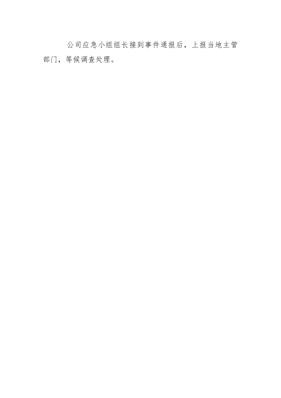 食物中毒、传染疾病应急准备和响应预案.docx_第3页