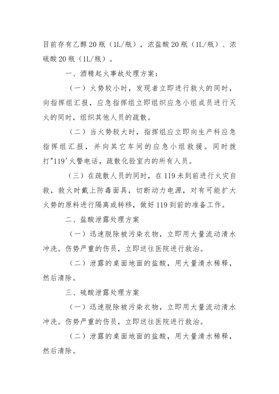 化验室应急救援预案.docx_第2页