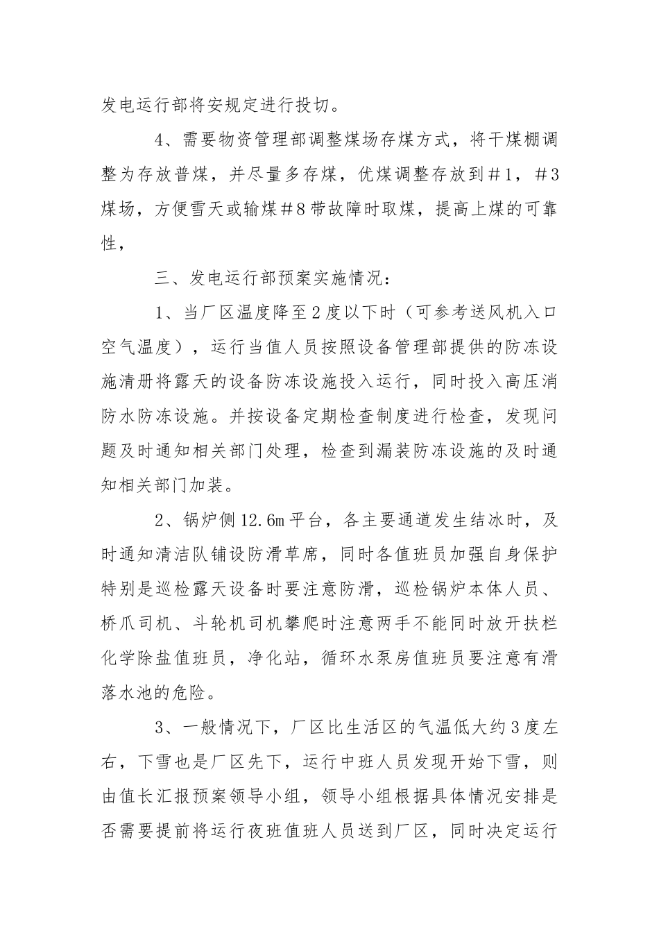 电厂下雪天各项工作处理预案.docx_第2页