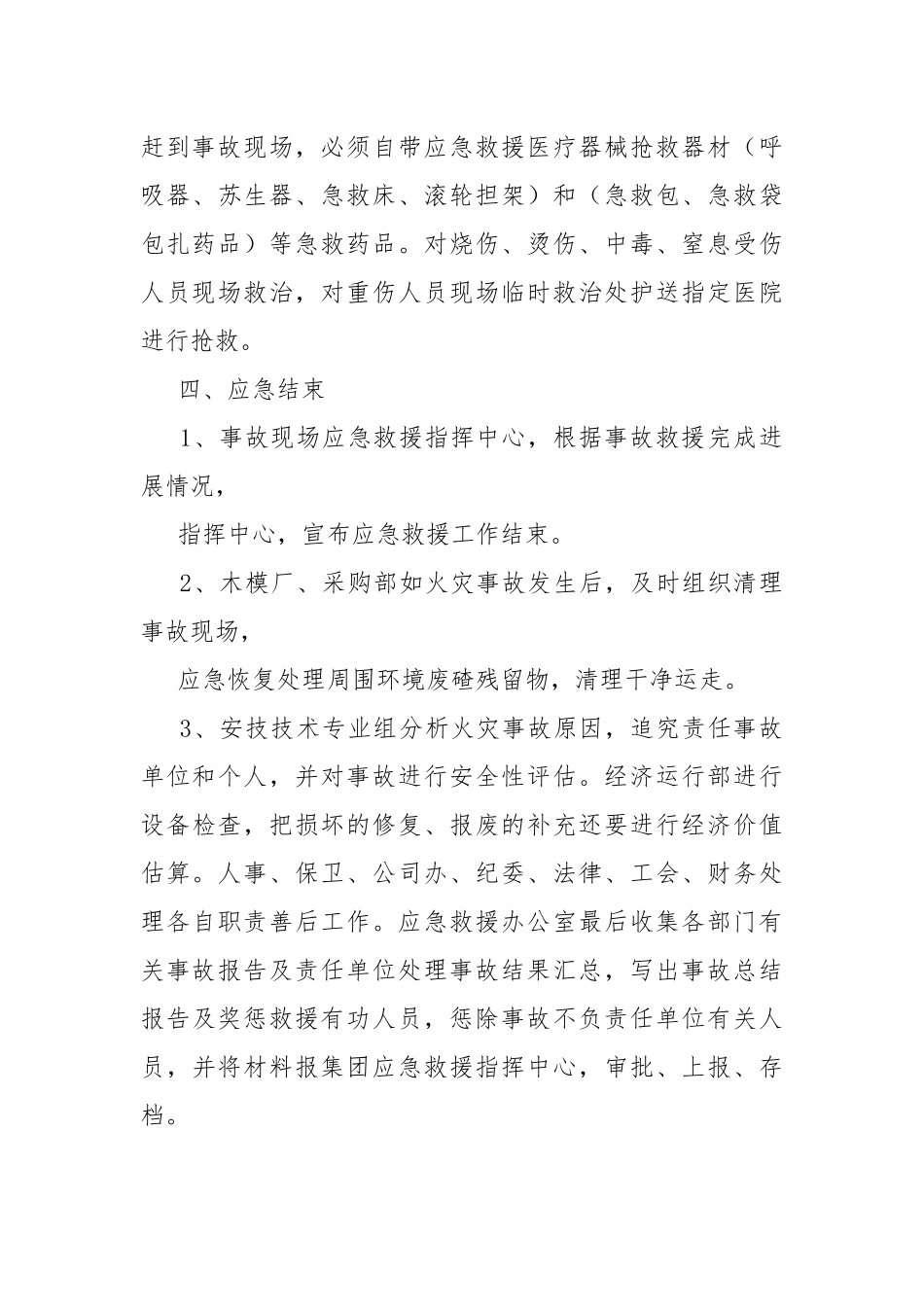 木模、模型库、外购总仓库、火灾事故应急救援预案.docx_第3页