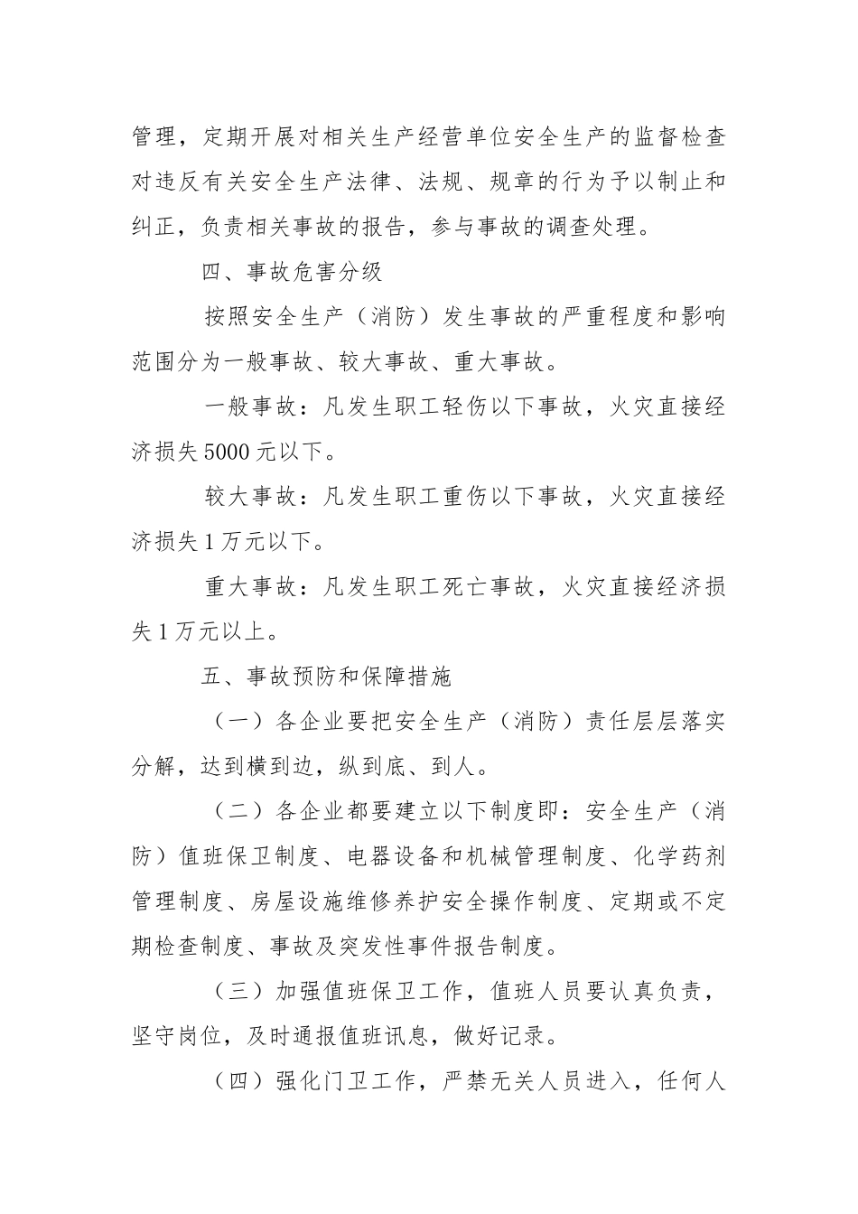 安全生产（消防）事故应急救援预案.docx_第2页