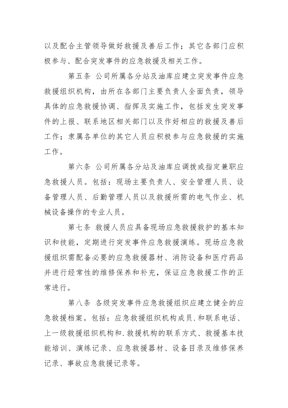 xx公司突发事件应急救援预案.docx_第2页