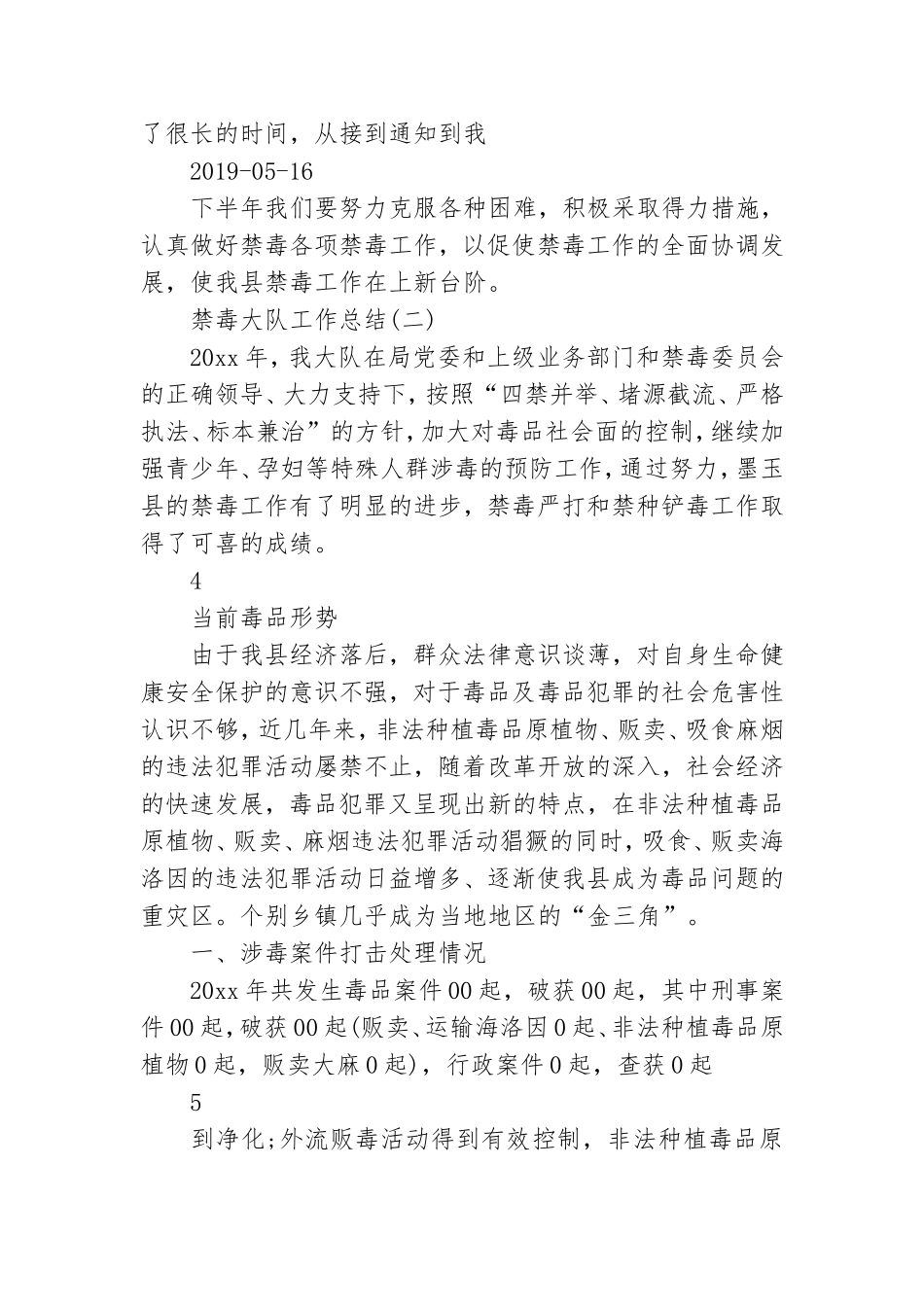 禁毒大队党风廉政工作总结.doc_第3页