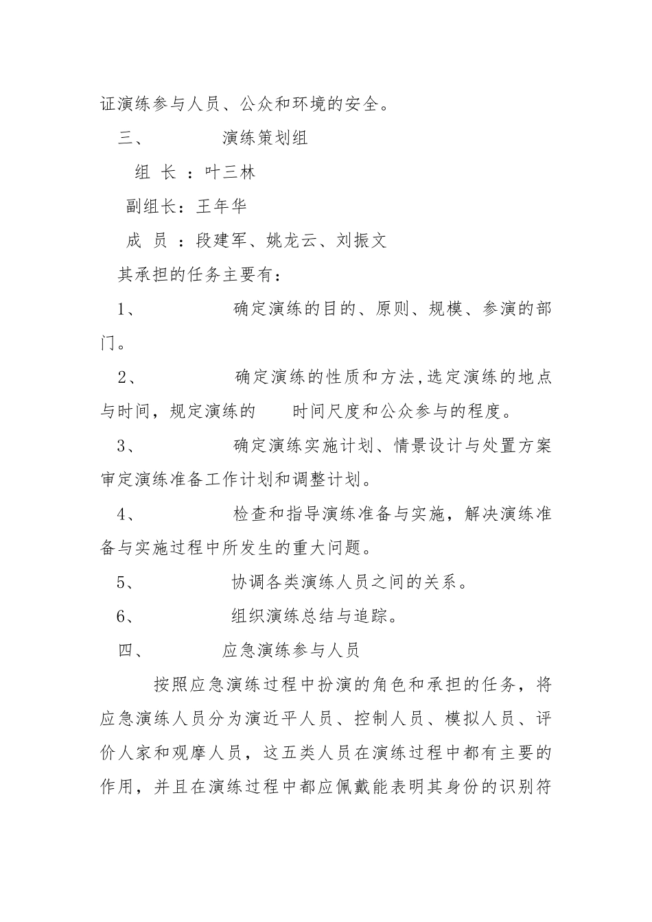 高空坠落应急演练方案.docx_第2页