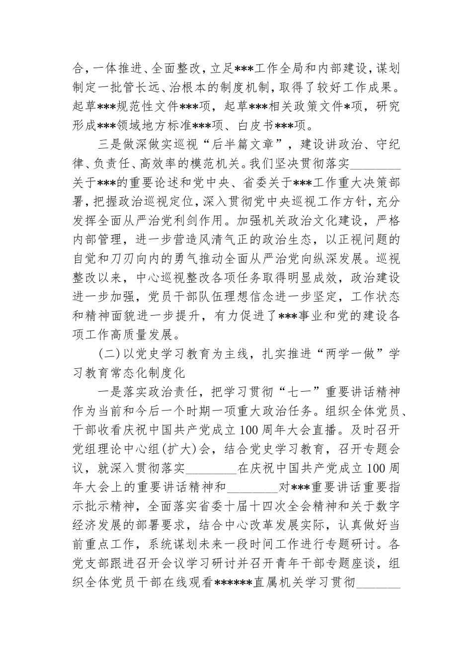 全面从严治党工作总结和讲话.doc_第2页