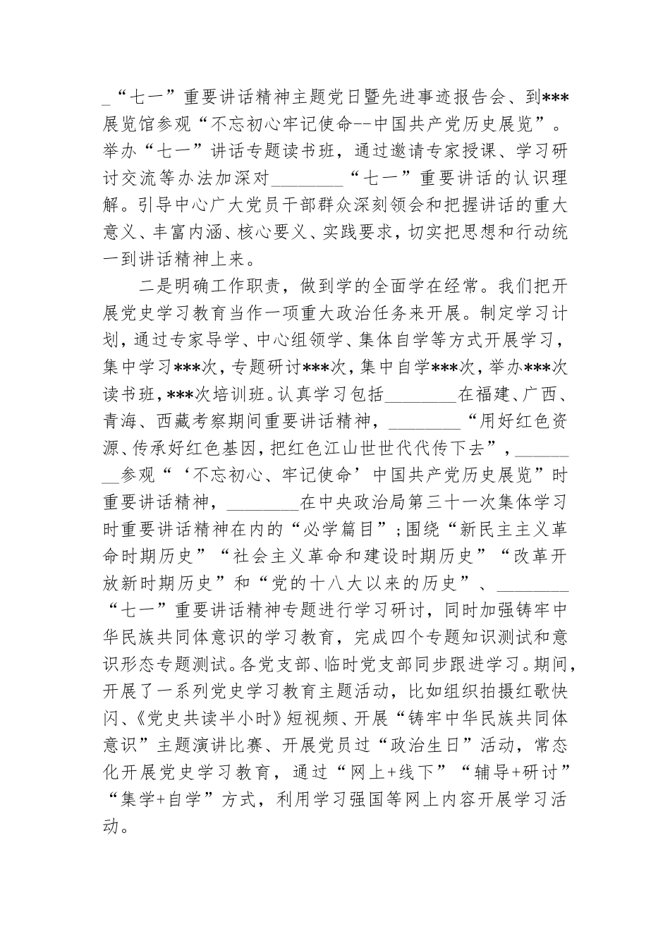 全面从严治党工作总结和讲话.doc_第3页