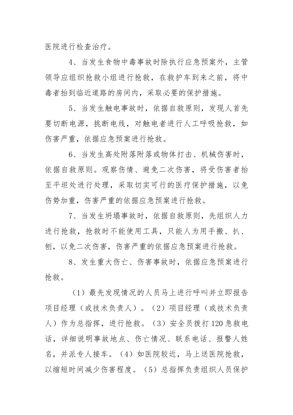 xx公司生产安全事故应急救援预案.docx_第2页