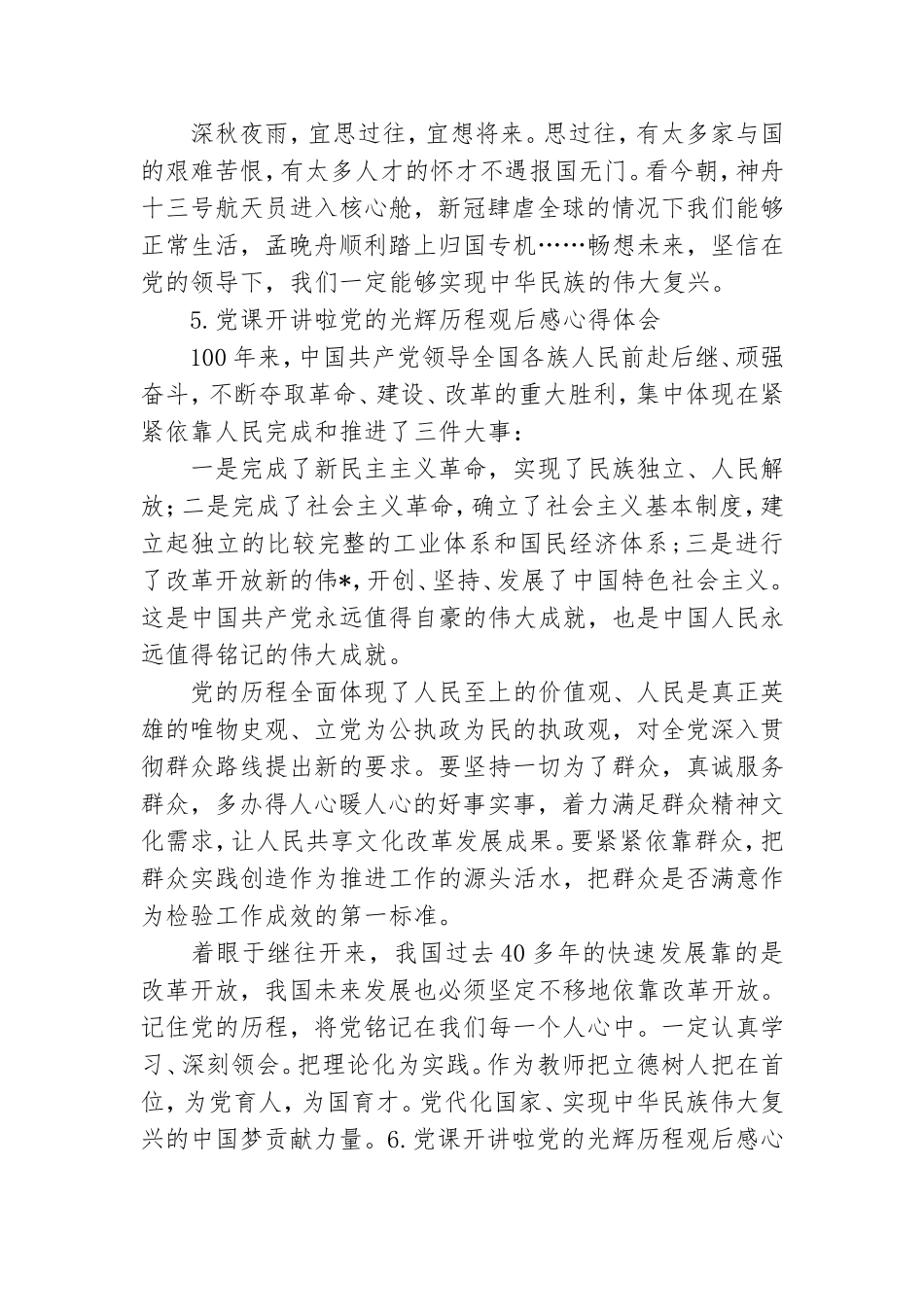党课开讲啦党光辉历程观后感心得体会.doc_第2页
