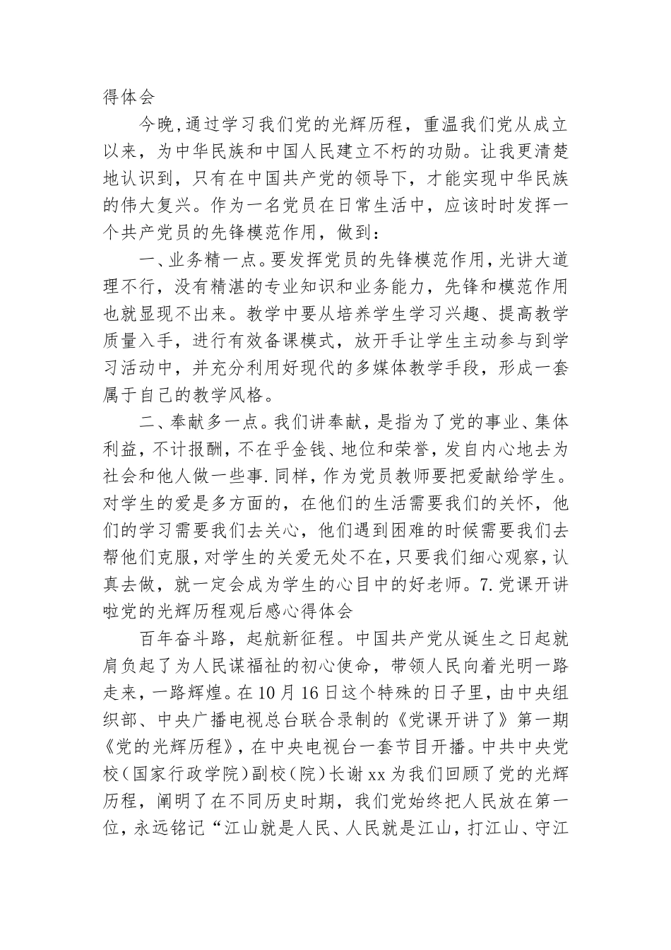 党课开讲啦党光辉历程观后感心得体会.doc_第3页