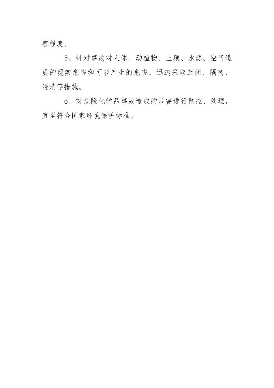 民用爆炸物和危险化学品安全事故应急预案.docx_第3页