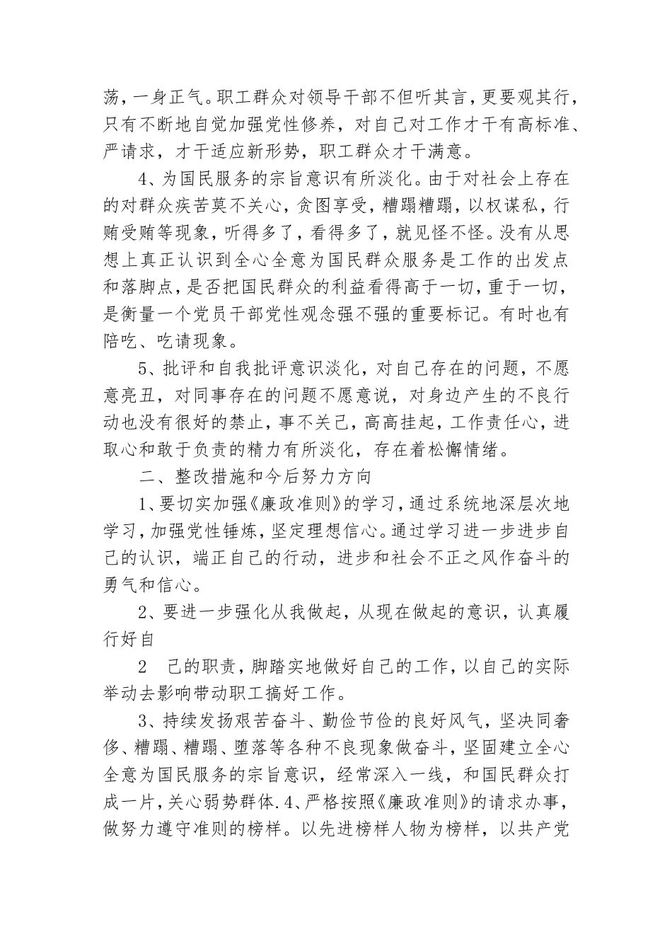 党员问题和整改措施.doc_第2页