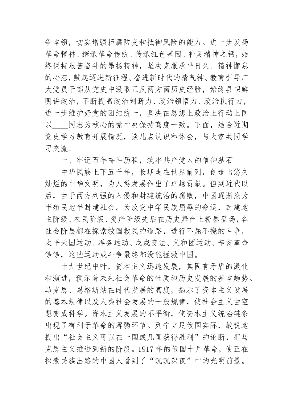党史学习教育专题党课讲稿：重温峥嵘岁月迈向光辉未来.doc_第2页