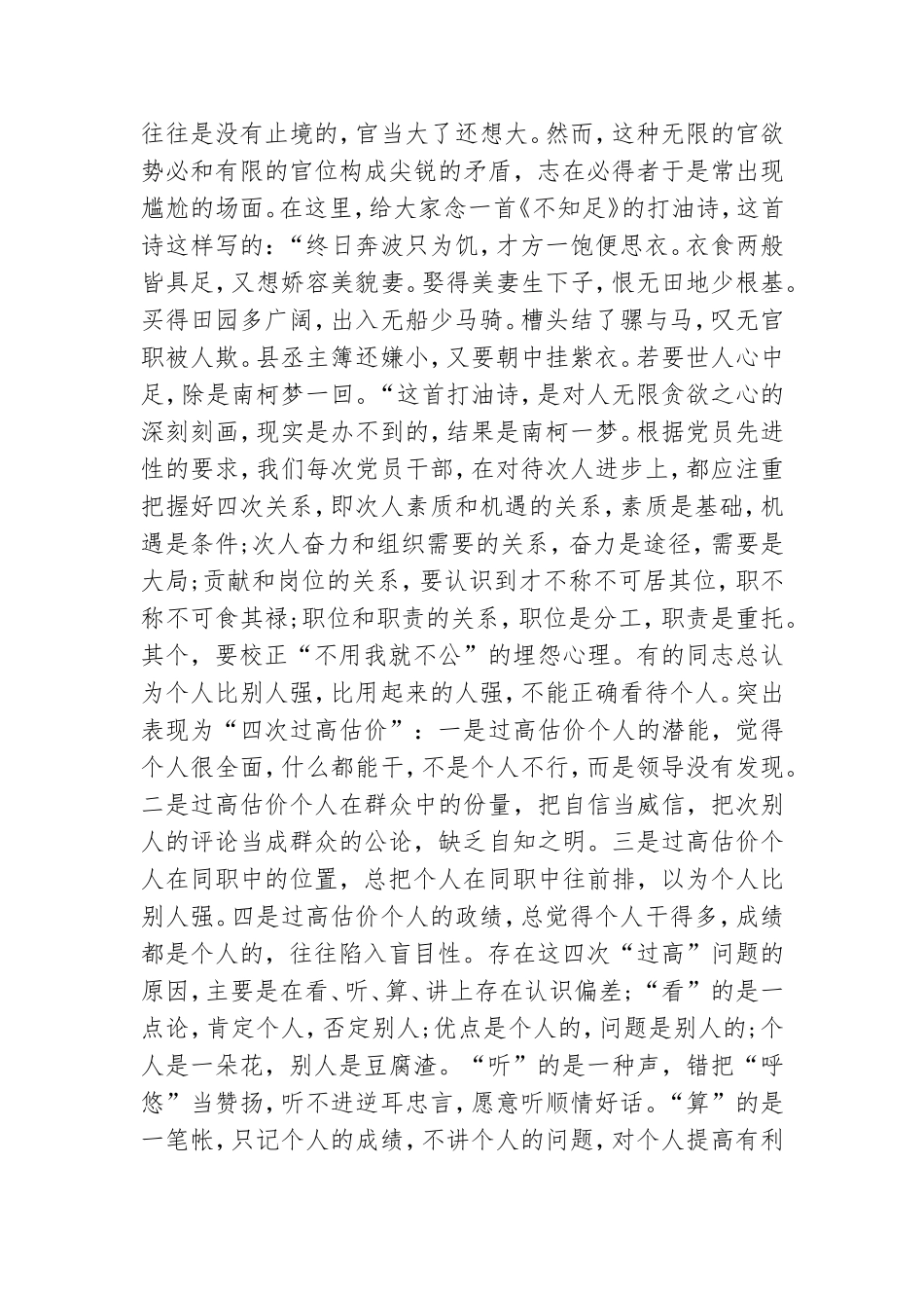 最新廉政党课讲稿——锁住贪欲升华人生范文.doc_第2页