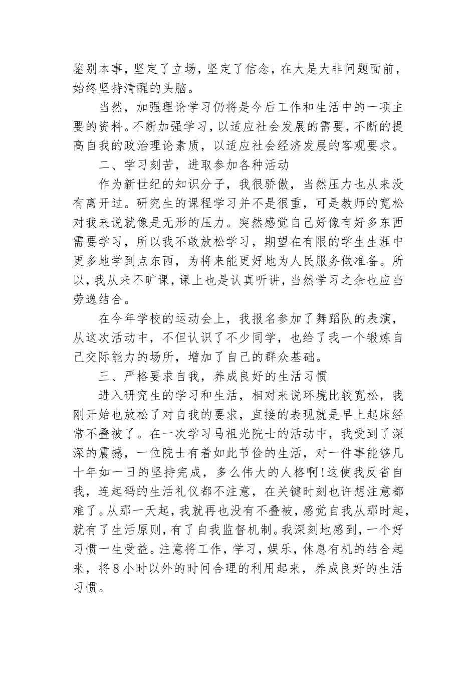 2021预备党员自我鉴定优选范文四篇.doc_第3页