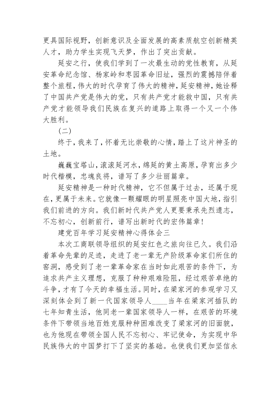 建党百年学习延安精神心得体会例文.doc_第2页