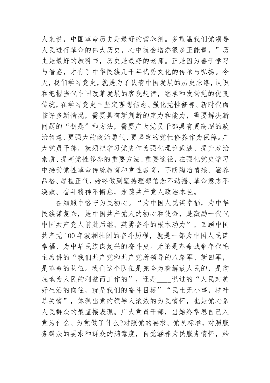 2021年最新建党百年回顾党的光辉历程心得体会范文精编2000字.doc_第2页