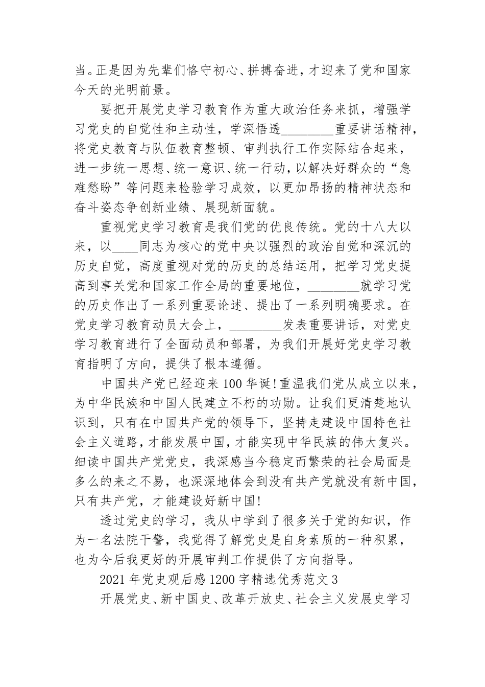 2021年党史观后感1200字精选优秀范文三篇.doc_第3页