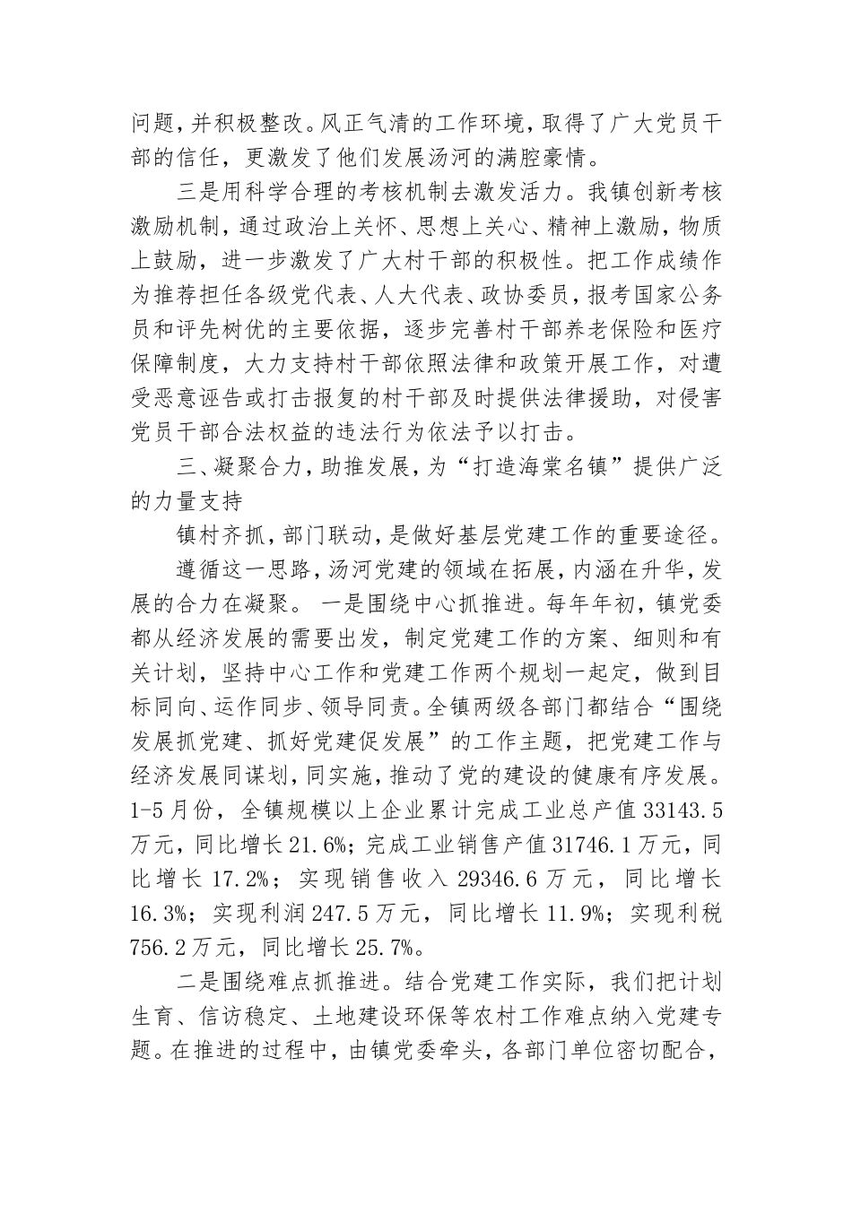 党建工作总结发言.doc_第3页