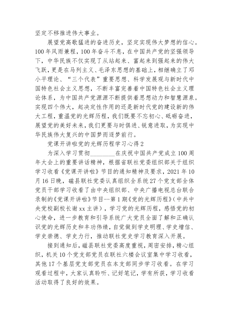 2021党课开讲啦党的光辉历程学习心得范文多篇集锦.doc_第2页