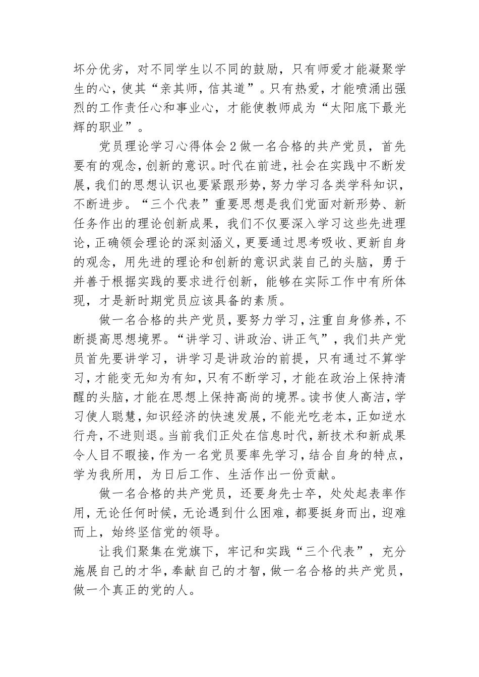 党员学习心得体会范文.doc_第3页