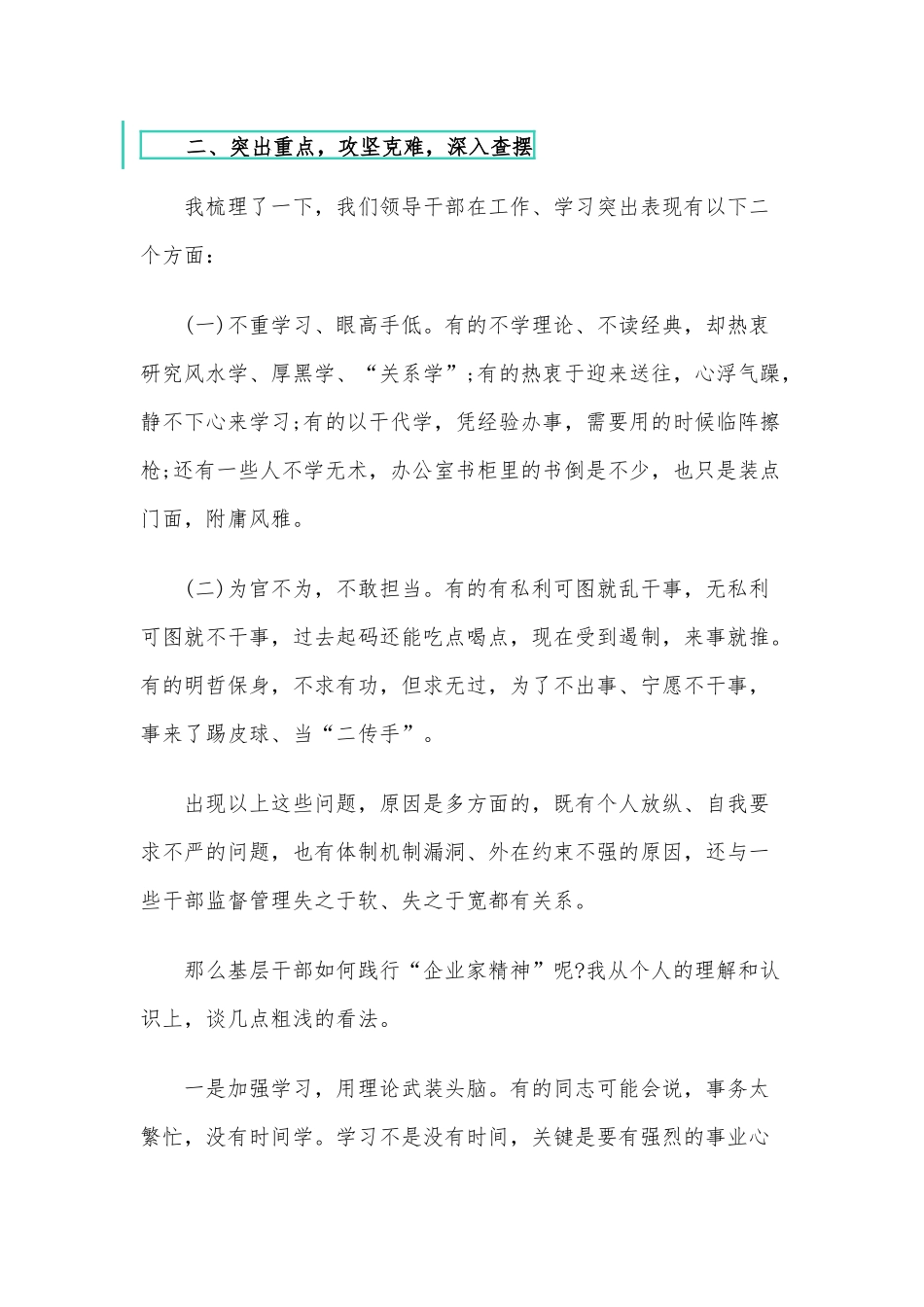 3篇对“企业家精神“的认识和体会党课讲稿、党员先锋模范作用发挥存在问题及整改措施.docx_第3页