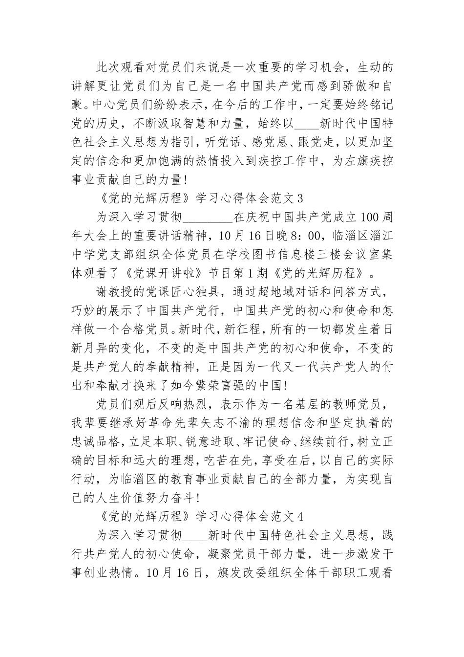 《党的光辉历程》学习心得体会范文6篇.doc_第2页