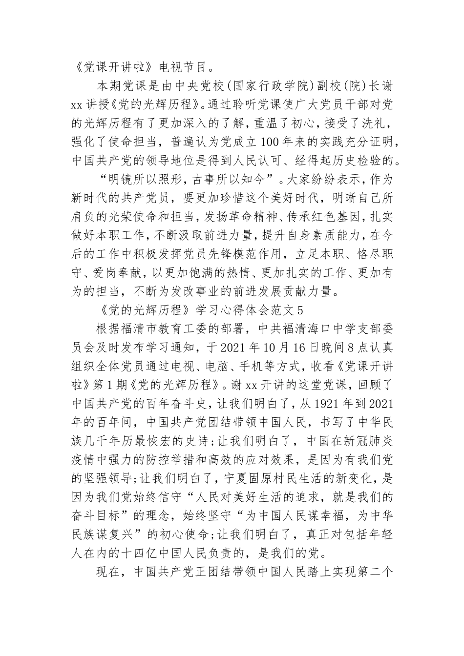 《党的光辉历程》学习心得体会范文6篇.doc_第3页