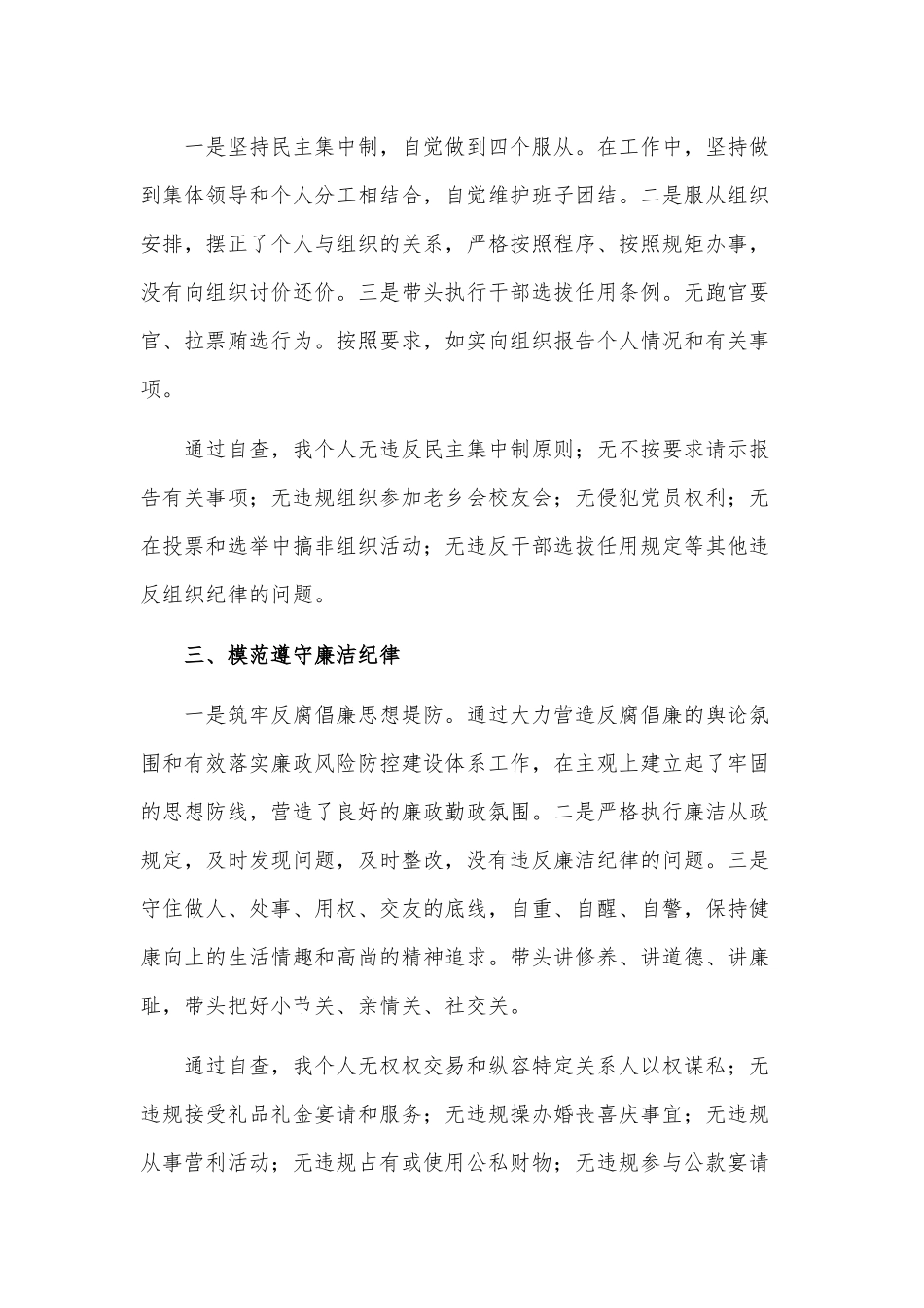 4篇六大顽瘴痼疾个人剖析材料、学习企业家座谈会精神微党课.docx_第2页
